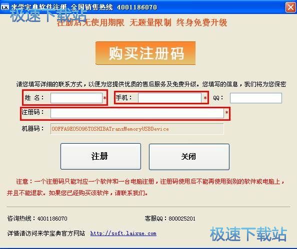 图：来学宝典使用注册教程