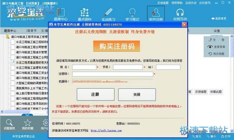 图：来学宝典使用注册教程