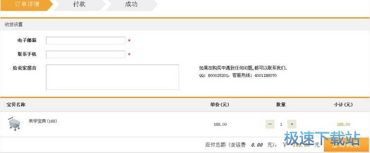 图：来学宝典使用注册教程