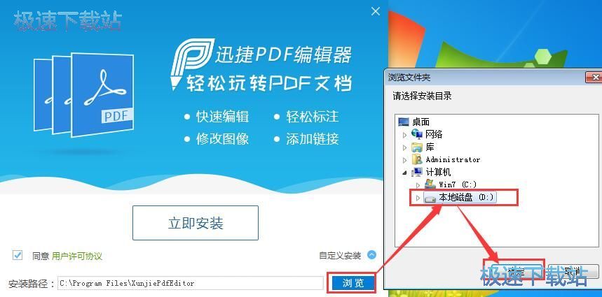 图：迅捷PDF编辑器安装教程