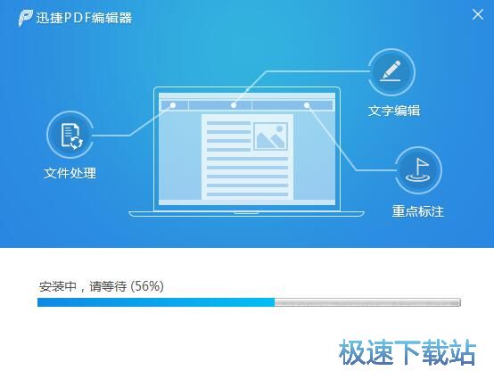 图：迅捷PDF编辑器安装教程