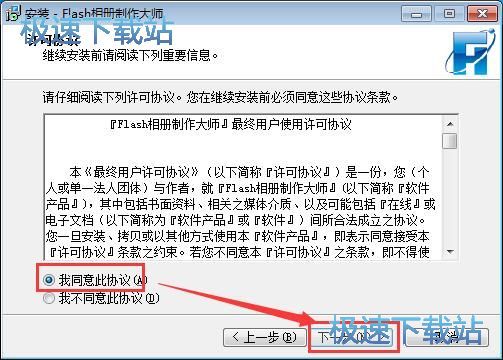 Flash相册制作大师安装教程