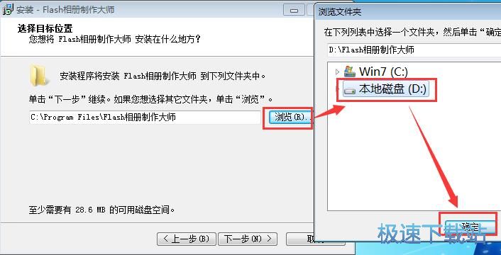 Flash相册制作大师安装教程