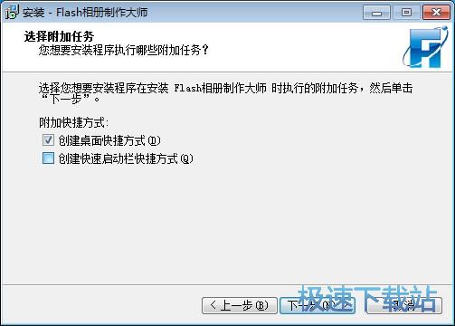 Flash相册制作大师安装教程