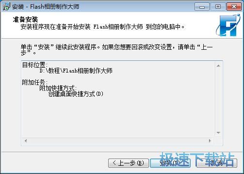 Flash相册制作大师安装教程