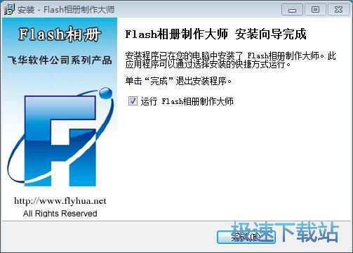 图：Flash相册制作大师安装教程