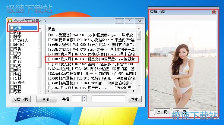 图：美女图片下载教程