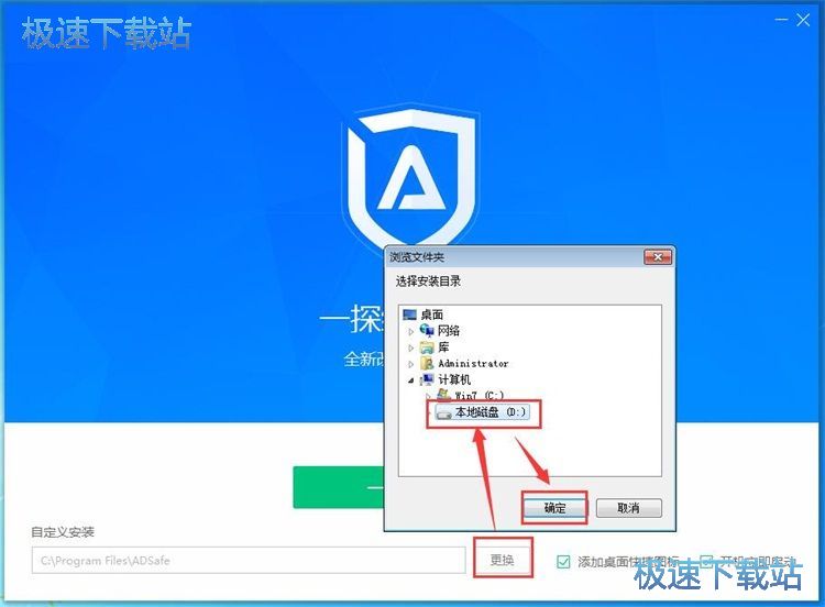 ADSafe净网大师安装教程