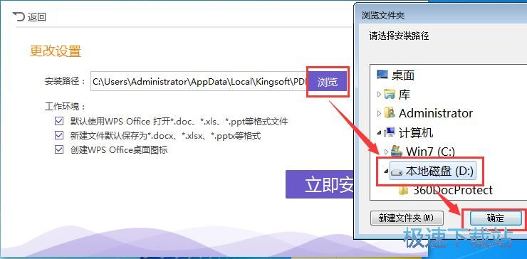 图：金山PDF转Word安装教程