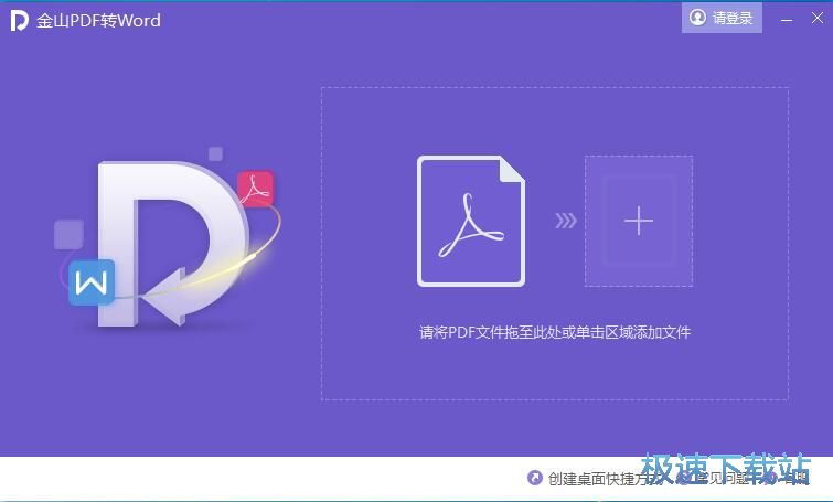 图：金山PDF转Word安装教程
