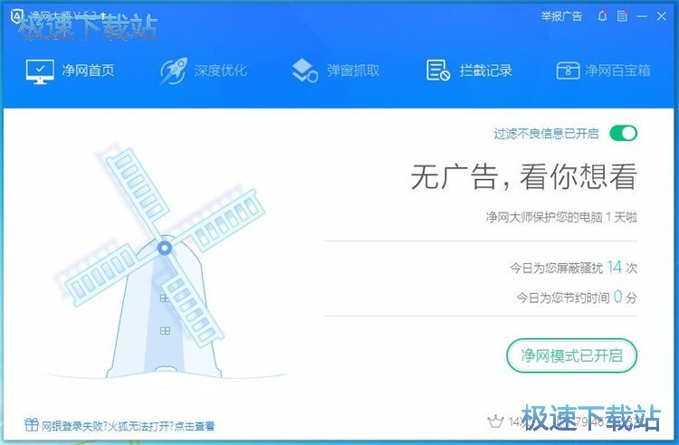 图：ADSafe净网大师使用教程