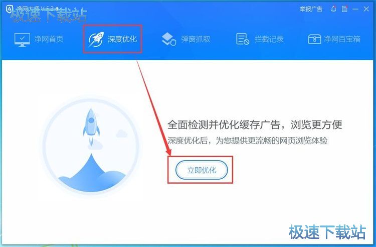 图：ADSafe净网大师使用教程