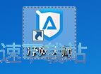 图：ADSafe净网大师使用教程
