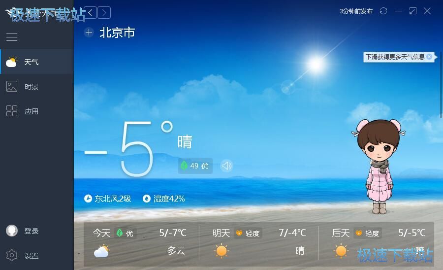 图：查看城市天气教程