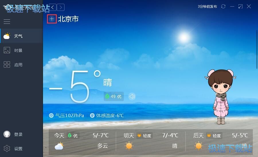 图：查看城市天气教程