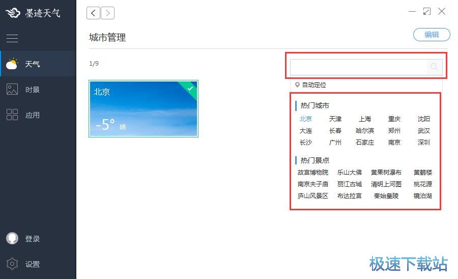 图：查看城市天气教程