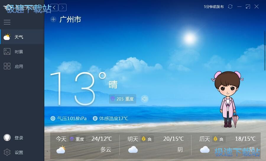 图：查看城市天气教程