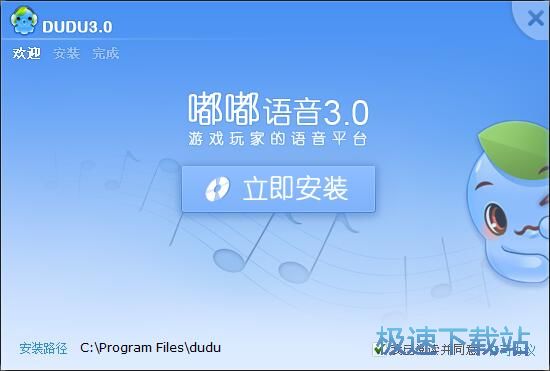 嘟嘟语音安装教程