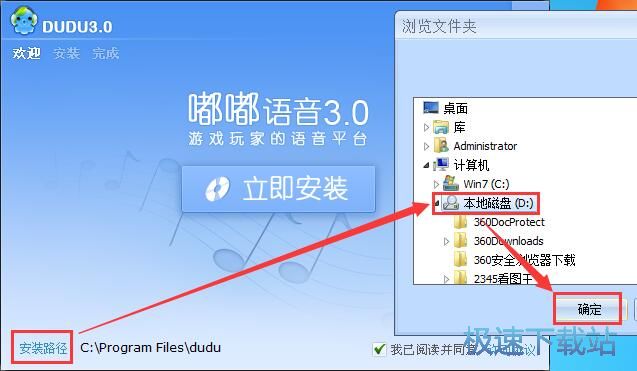 嘟嘟语音安装教程