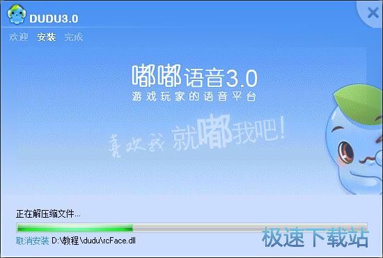 嘟嘟语音安装教程