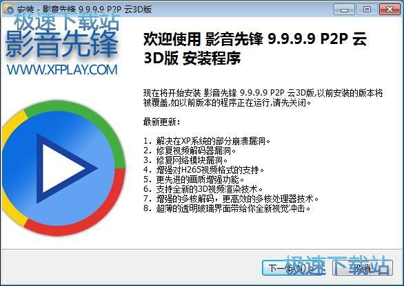 影音先锋安装教程
