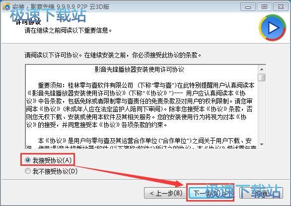 影音先锋安装教程
