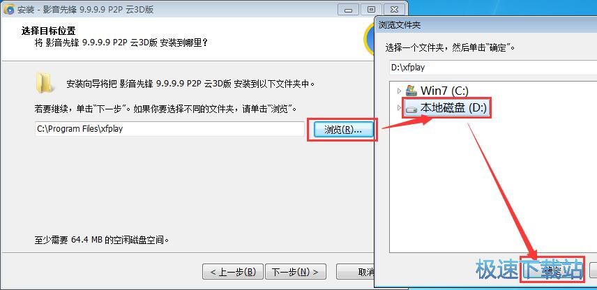 影音先锋安装教程