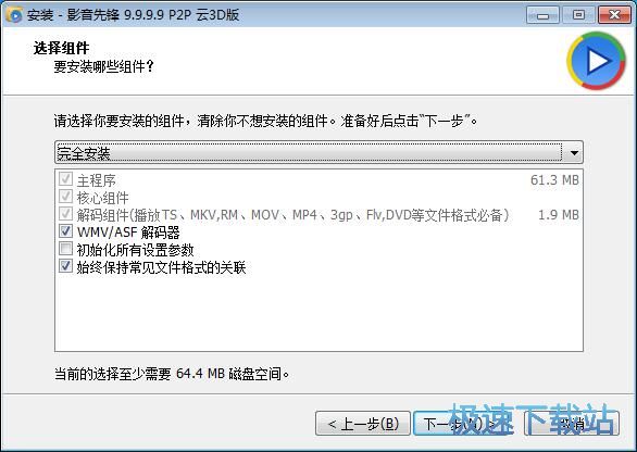 影音先锋安装教程