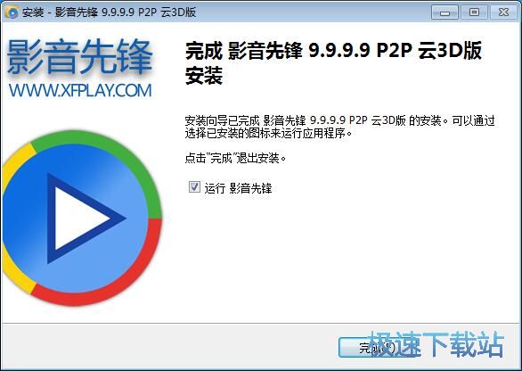 图：影音先锋安装教程