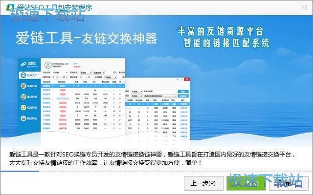 爱站SEO工具包安装教程