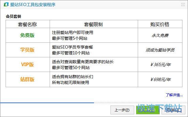 爱站SEO工具包安装教程