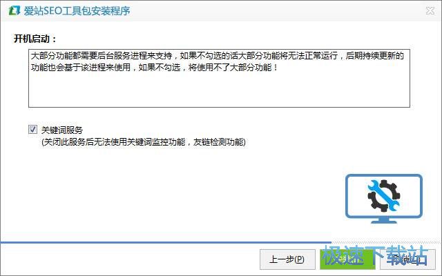 图：爱站SEO工具包安装教程