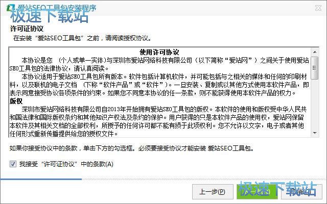 爱站SEO工具包安装教程