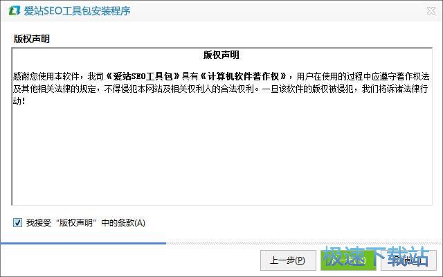 爱站SEO工具包安装教程