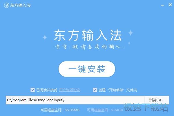 东方输入法安装教程