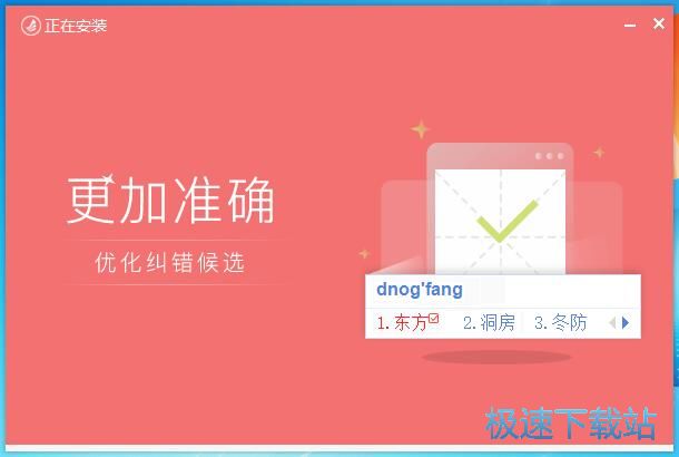 东方输入法安装教程