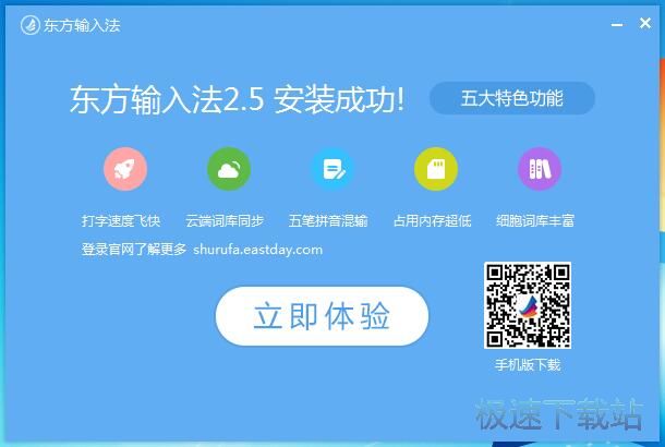 东方输入法安装教程