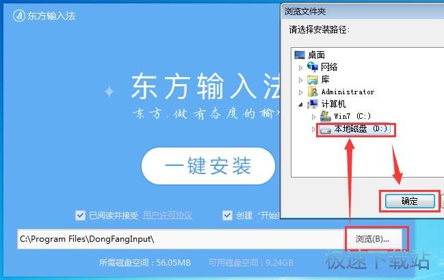 东方输入法安装教程