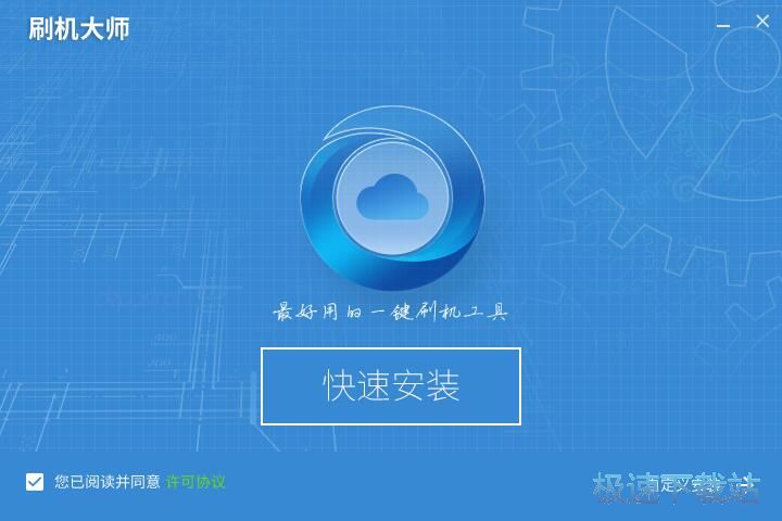 刷机大师安装图文教程