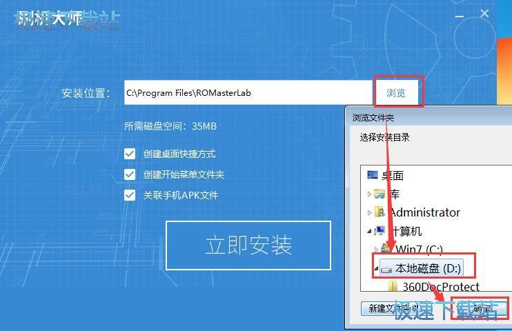 刷机大师安装图文教程