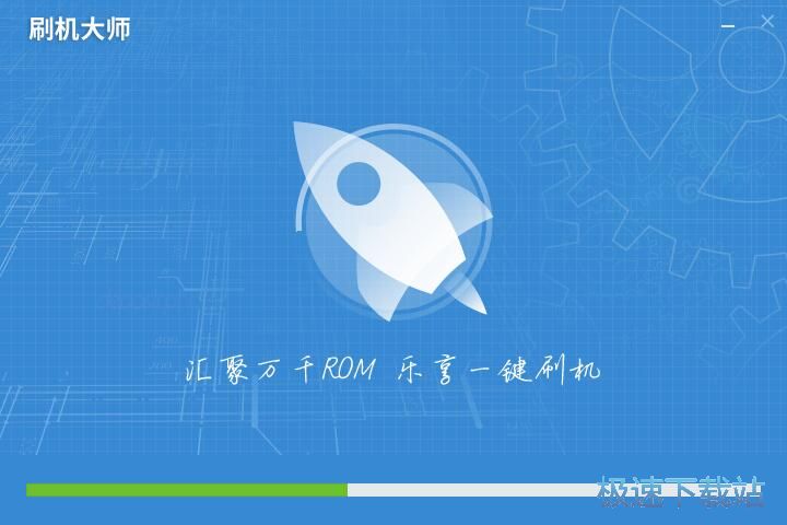 刷机大师安装图文教程