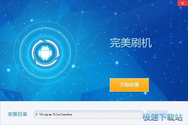 完美刷机安装教程