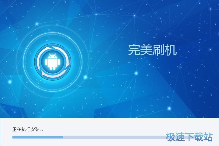 完美刷机安装教程