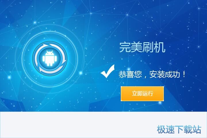 完美刷机安装教程