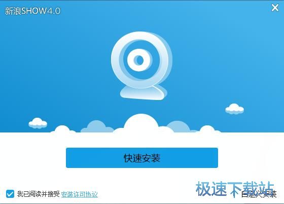 新浪SHOW安装教程