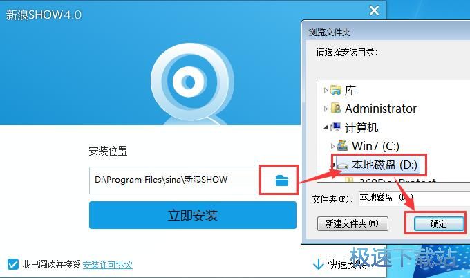 新浪SHOW安装教程