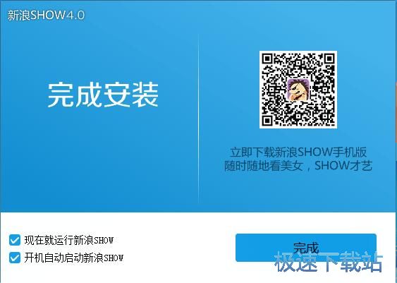 新浪SHOW安装教程