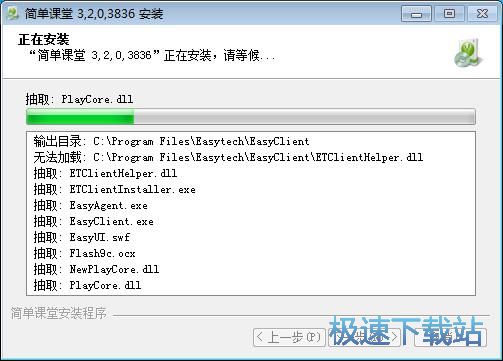 简单课堂安装教程