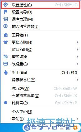 图：输入法功能快捷键教程