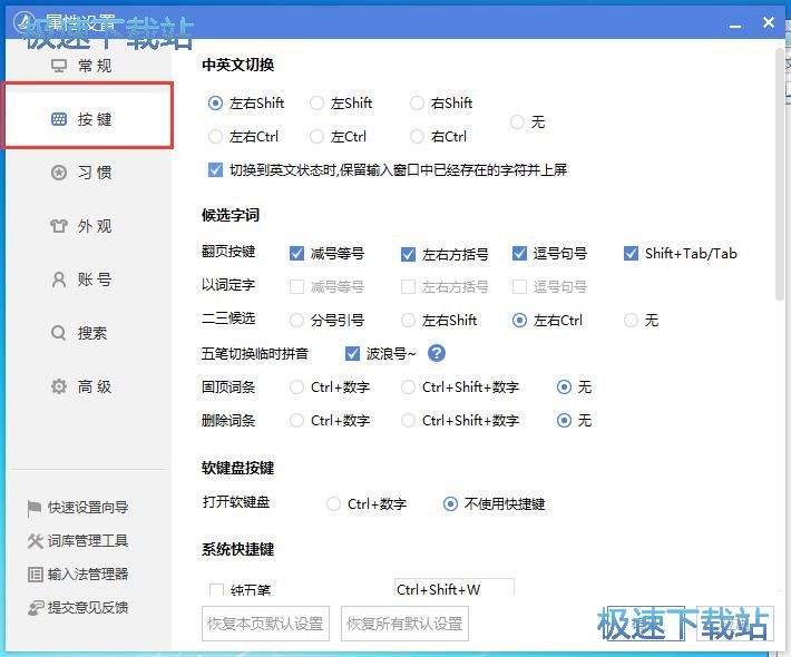 图：输入法功能快捷键教程